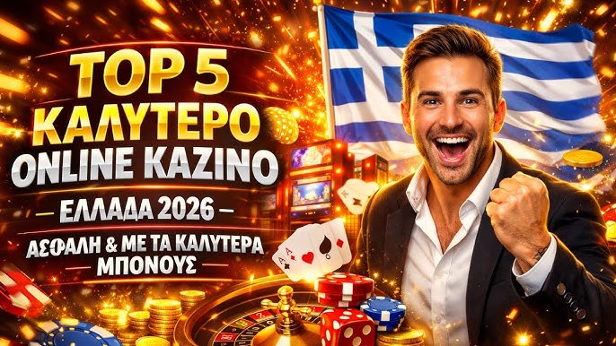 Το Καλύτερο Online Καζίνο για Ατελείωτη Διασκέδαση Το Καλύτερο Online Καζίνο για Ατελείωτη Διασκέδαση
